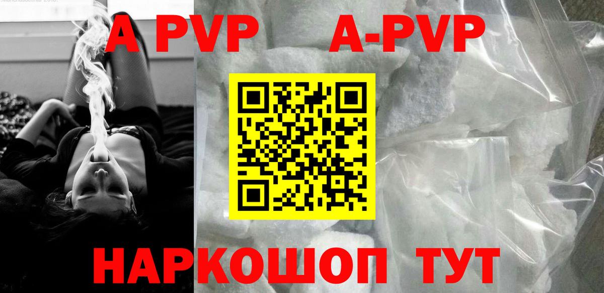A-PVP кристаллы  Вход с VPN  А ПВП  Ишим  цены   А ПВП Crystall  APVP кристаллы 