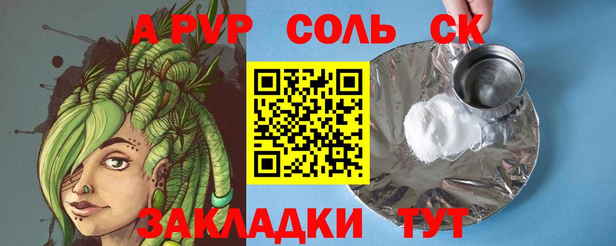 Alfa_PVP Соль Ишим