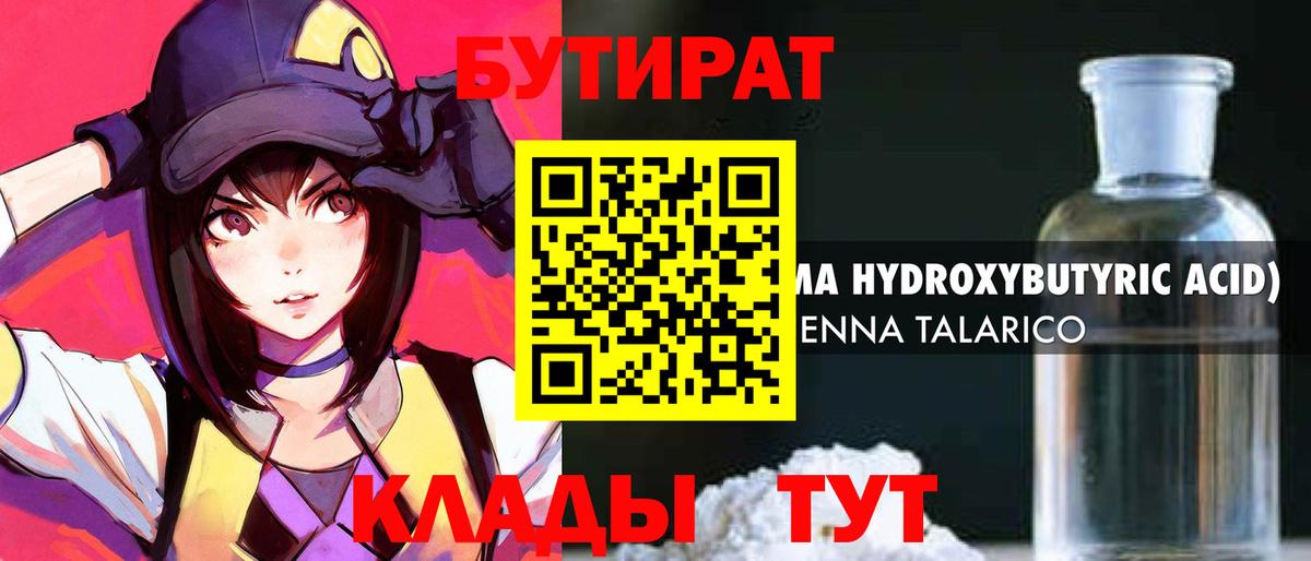 Бутират BDO 33%  Вход с VPN  Ишим 