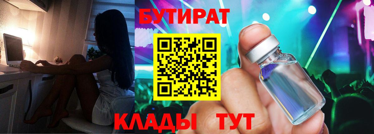 Бутират GHB Ишим