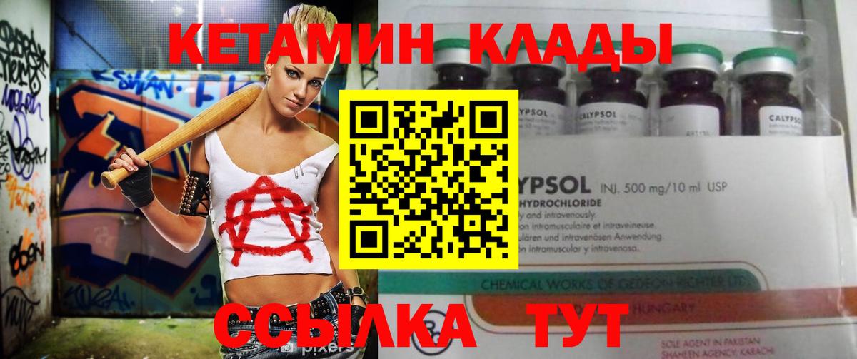 Ишим  КЕТАМИН VHQ  Вход с VPN 