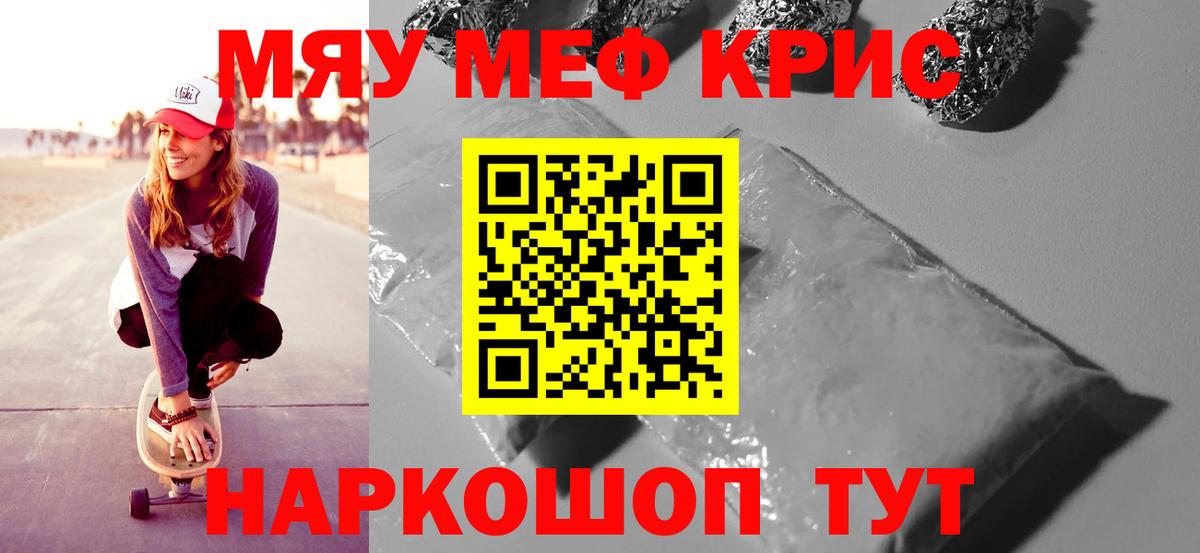 Мефедрон кристаллы Ишим
