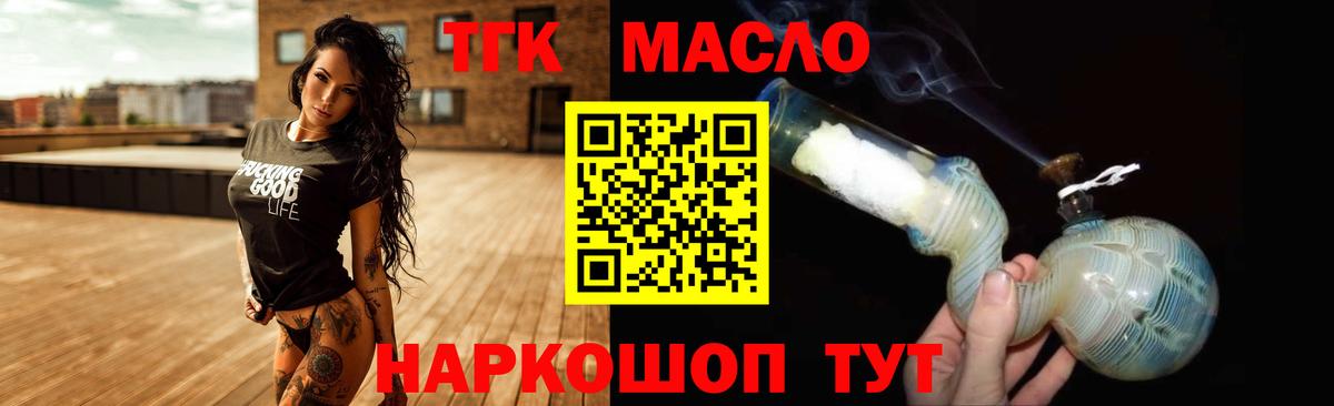 ТГК THC oil Ишим